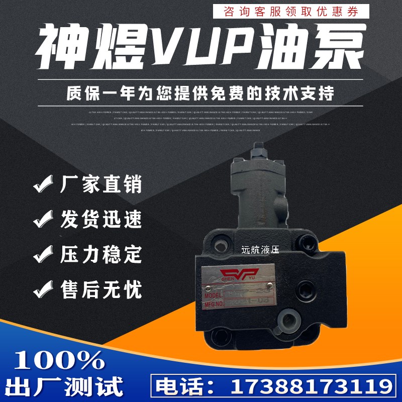 神煜液压油泵VUP-16-6 VUP-23-6 VUP-16 VUP-23 数控车床叶片泵
