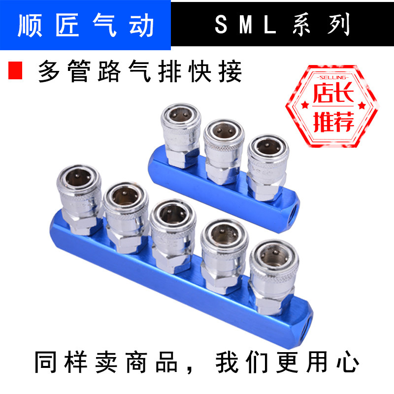气动快速接头 多管路气排SML2 SML3 SML4 SML5位 SML6气路分配器
