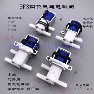 SF3两位三通水阀直动气阀真空电磁阀DC6V DC12V DC24V耐热水弱酸