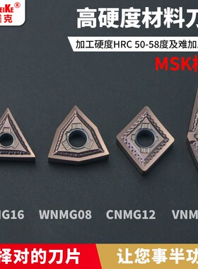 菱形淬火钢刀片粗车刀片桃型数控刀片高硬专用刀粒VNMG160404-MSK