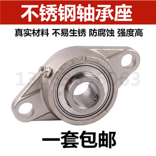不锈钢菱形卧式轴承座带轴SUCFL209 FL210 FL211 FL212带轴承