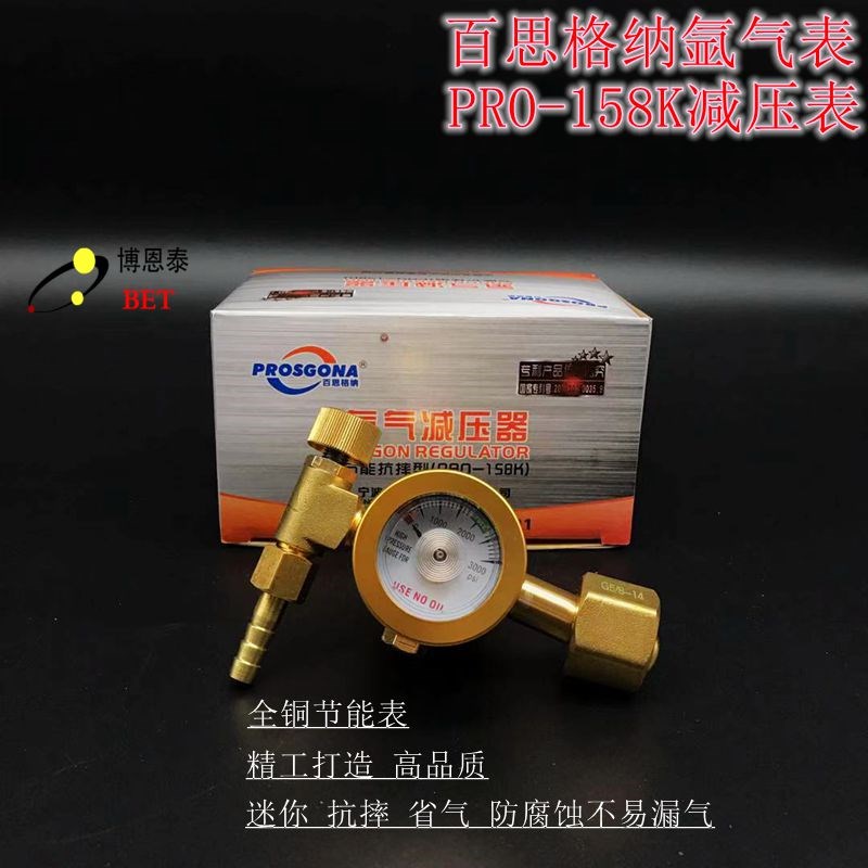 百思格纳节能表纯铜氩气表氩弧焊减压阀混合流量计省气表无筒表