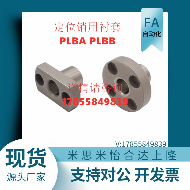 上定位销用衬套PLBA PLBB  PLBA-D5-L8 PLBB-D5-L8 PLBB-D6-L10隆