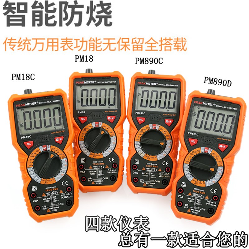 华谊PM18C多功能万用表 高精度智能防烧数字电工万能表家用多用表