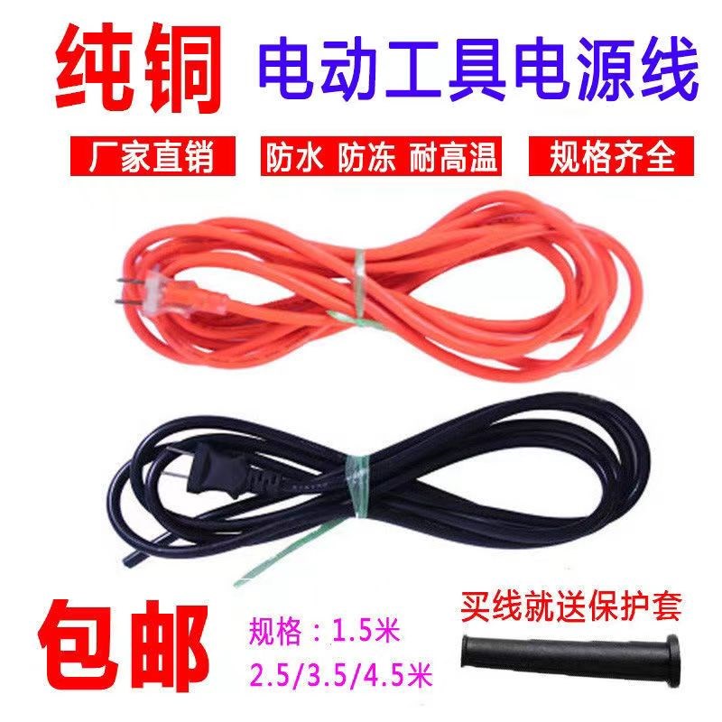电锤电钻切割机角磨机冲击钻2芯带插头护套线电动工具电源线软线