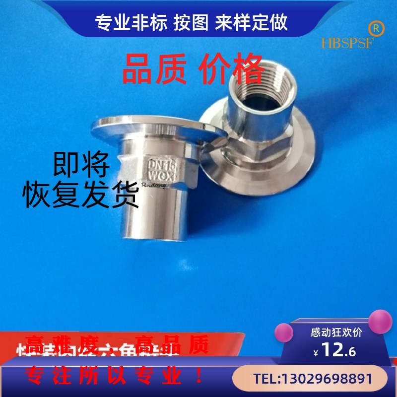 304卫生级不锈钢快装内丝/卡箍六角内丝/快装内丝接头快6角内接头