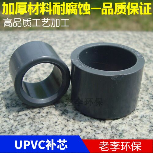 【高品质】塑料管道配件UPVC补芯补心/CPVC缩接 变径 壁厚耐腐蚀