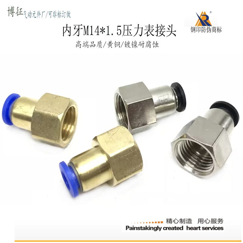压力表气管接头6-M14*1.5内螺纹M18*1.5公制牙10-M16*1.5快插M6*1
