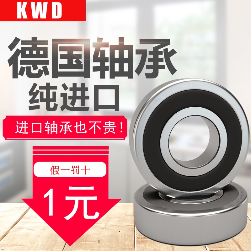 KWD 6205-2RZ P5精密D180205德国进口深沟球轴承内径25mm外径52mm