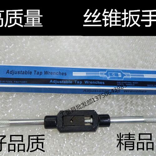 高品质 丝攻扳手 丝锥扳手 丝锥铰手 M1-M8 M1-M10 M3-M12 M6-M75