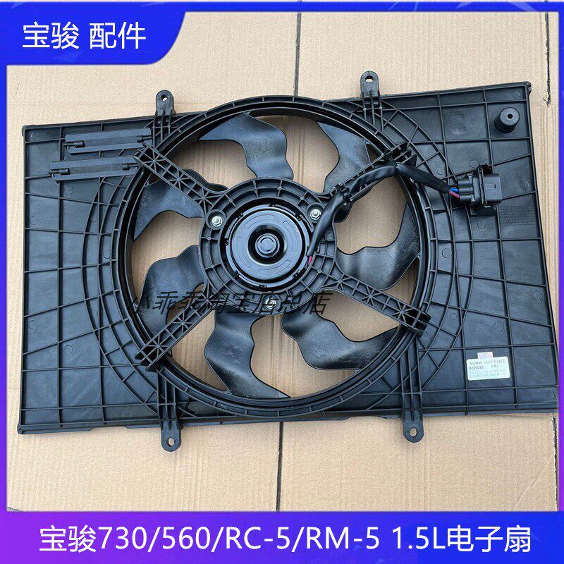 宝骏730 560 530 RC-5 RM-5 VALLI 五菱730水箱电子扇 散热器风扇