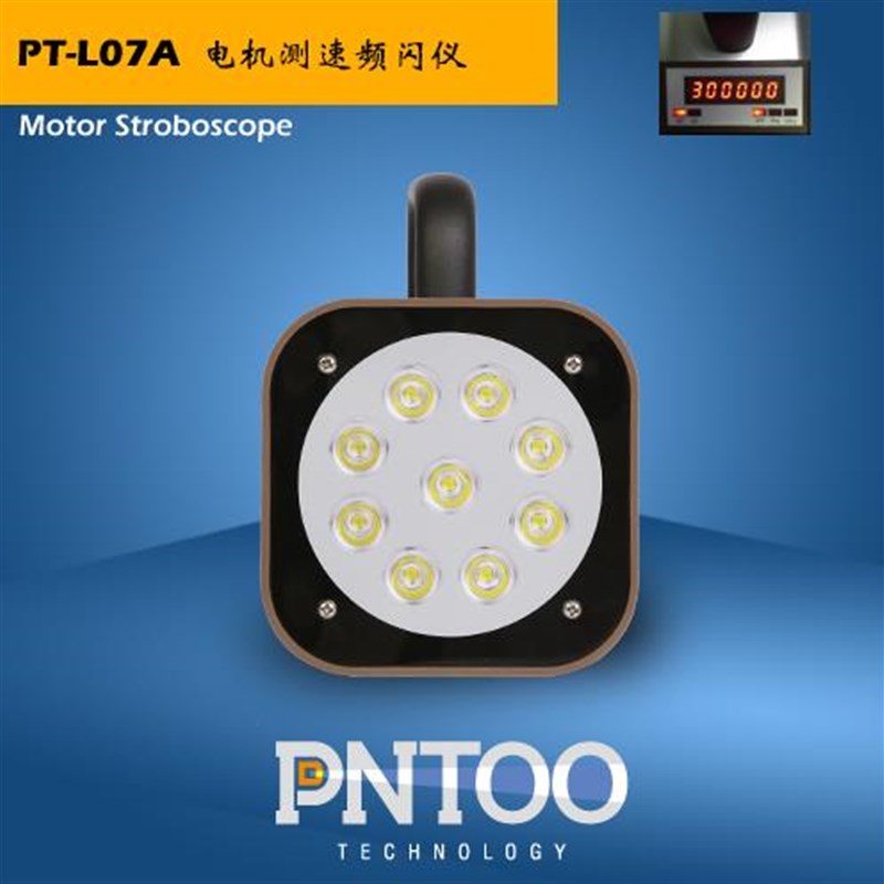 杭州品拓PT-L07A超高转速测试频闪仪 纺织锭子 假捻机 倍捻机