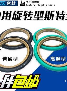 轴用斯特封STd 180/190/200/210/220/6.3/8.1液压油缸耐磨密封圈