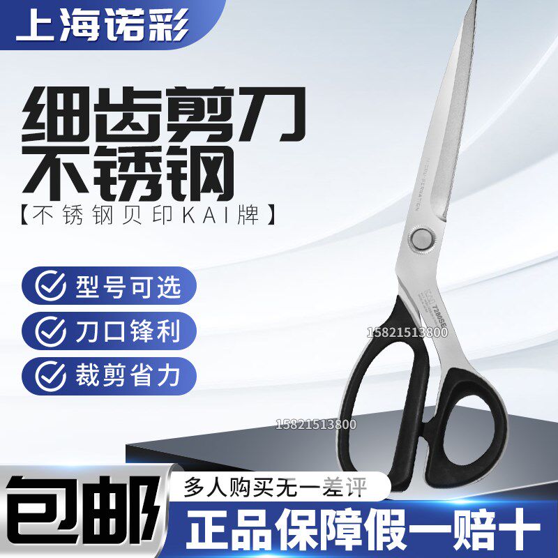 日本精密不锈钢贝印kai牌11寸7280se细齿剪刀7280耐用