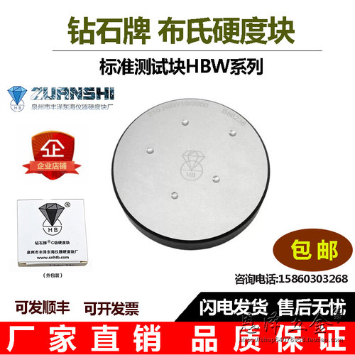 钻石牌布氏硬度块标准测试块硬度计试块180-650HBW10/3000校准块