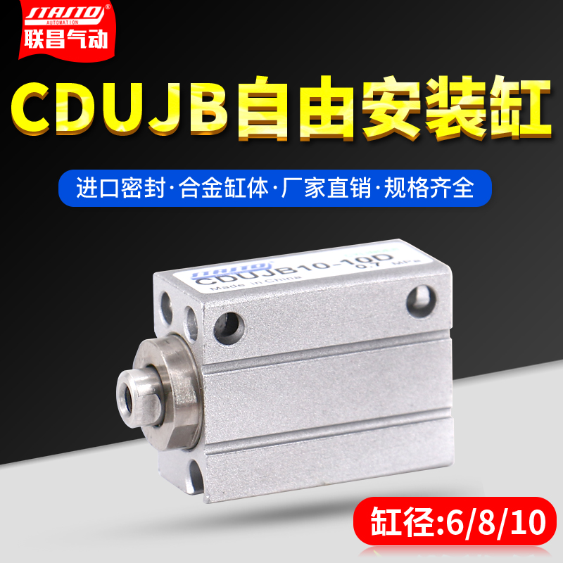 CUJB/CDUJB6/8/10*4/6D/8D/10D/15D/20D/25D/30D-DM小型自由气缸
