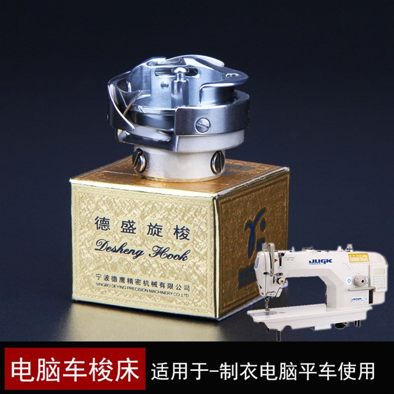 正品德盛旋梭7.94ATR 电脑平车梭床工业缝纫机配件剪线切线旋梭头