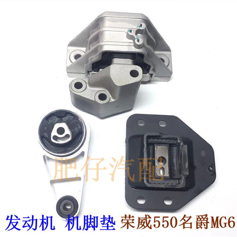 荣威550发动机支架 名爵MG6变速箱支架 液压悬置机脚垫 汽车右悬