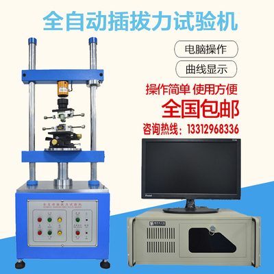1220S全自动插拔力试验机线速端子插拔抗阻测试机 插拔扭力寿命机