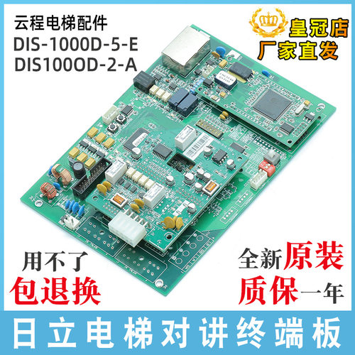日立电梯对讲终端通讯板DIS-1000D-5-EV32主机电源板DIS1000D-2-A