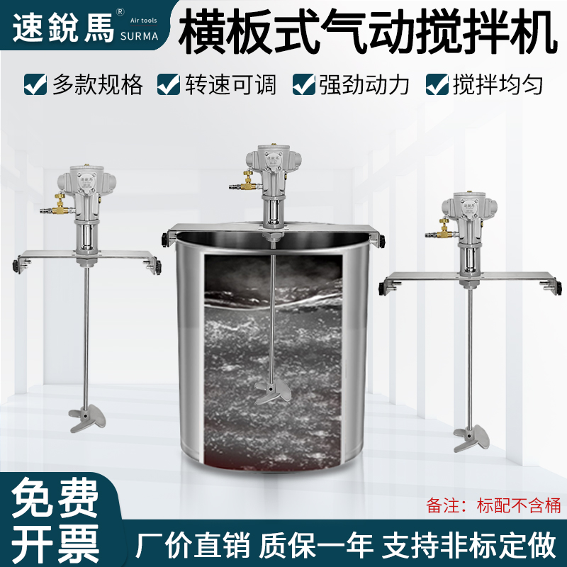 速锐马气动搅拌机5/30加仑横板式工业油漆涂料搅拌器分散油墨胶水