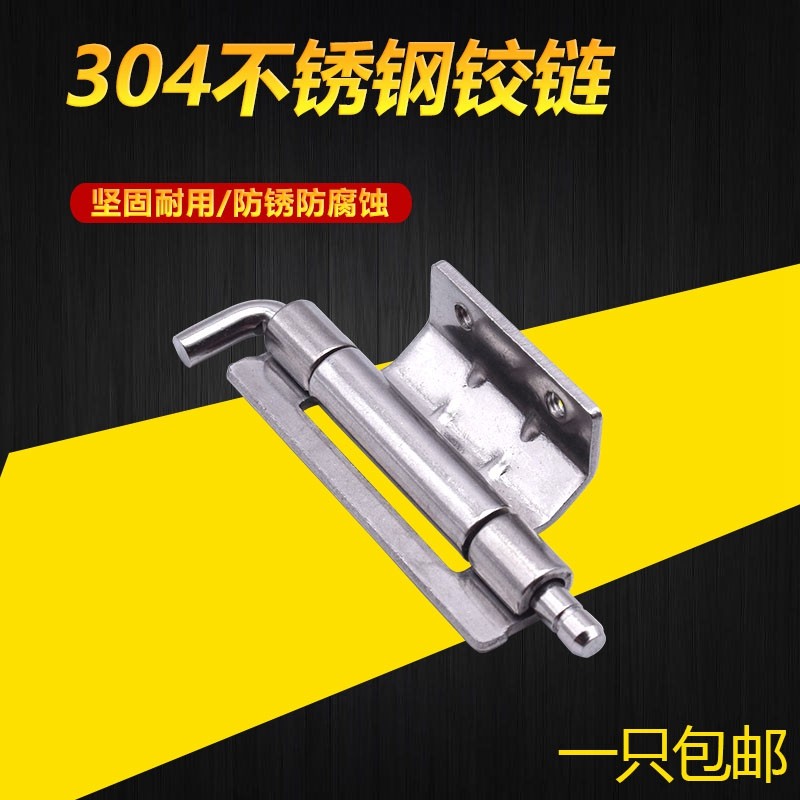 生久304不锈钢CL248不锈钢配电箱铰链 配电箱柜门焊接暗铰链合页