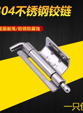 生久304不锈钢CL248不锈钢配电箱铰链 配电箱柜门焊接暗铰链合页