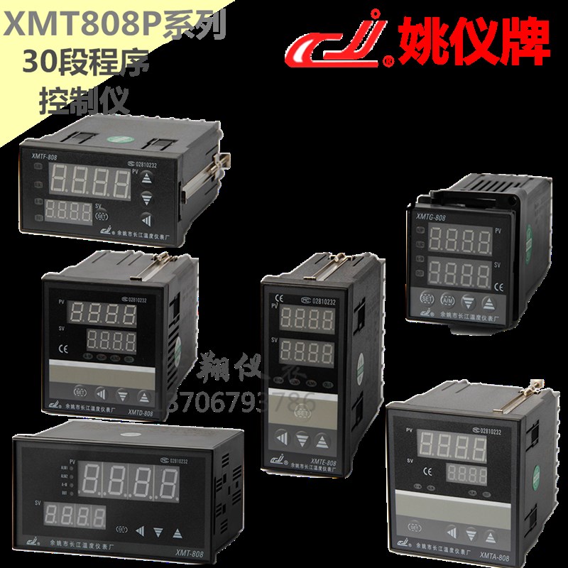 余姚长江XMTA/D/E-808 818P多段程序温控仪可编程温控仪PID温控器