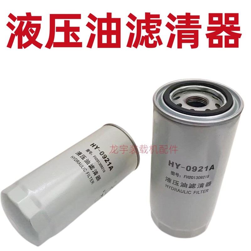 小装载机铲车液压油滤清器 滤芯0921A JX0818滤杯明宇山宇鲁工