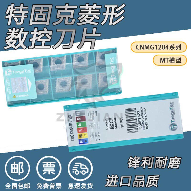 韩国特固克外圆菱形CNMG120404 120408-MT CT3000 TT8125金属陶瓷