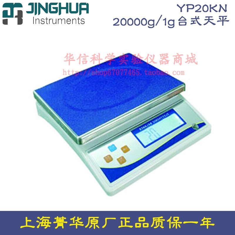 上海菁海菁华YP20KN电子天平20000g/1g 大称量天平 电子秤