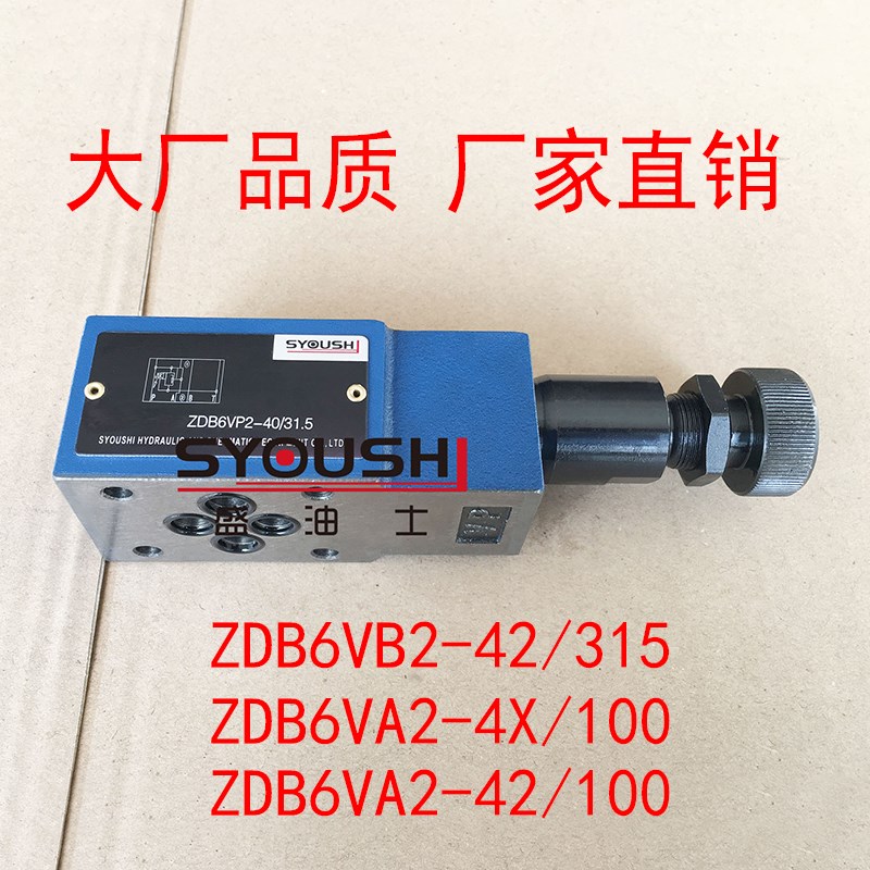 叠加式溢流阀ZDB6VB2-42/315,ZDB6VA2-4X/100,ZDB6VA2-42/100现货