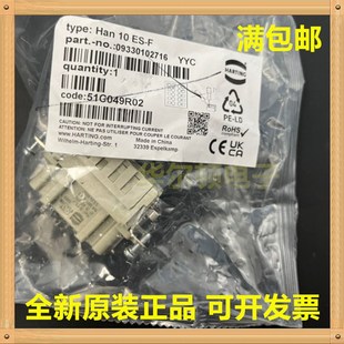 哈丁 09330102716 10ES 10芯16A500V HAN Harting浩亭