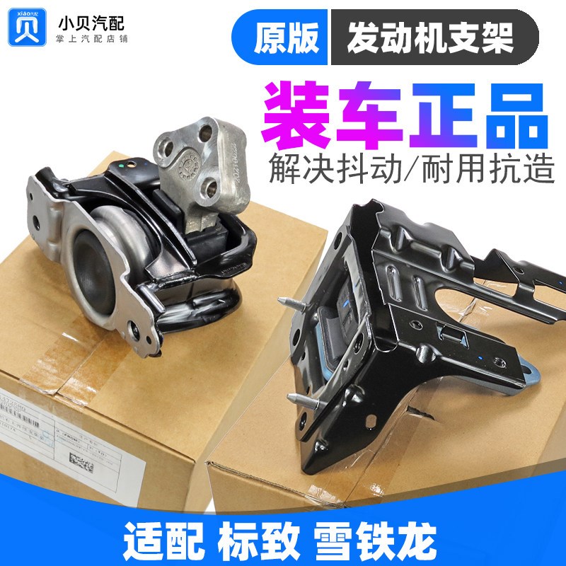 标致301雪铁龙C3XR新爱丽舍2008 发动机支架左 右 下 支架 机脚垫