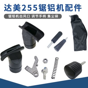 255锯铝机切割机配件弹簧拉簧皮带手柄开关扳机夹板出风口集尘袋