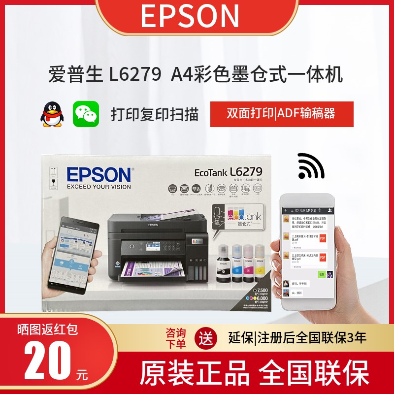 爱普生L6279 L6276彩色墨仓喷墨办公家用无线一体机 双面打印+ADF