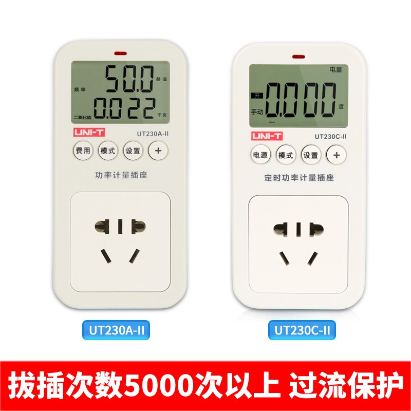 优利德家用计量插座空调电器功率计电量显示监测检测仪定时电度表