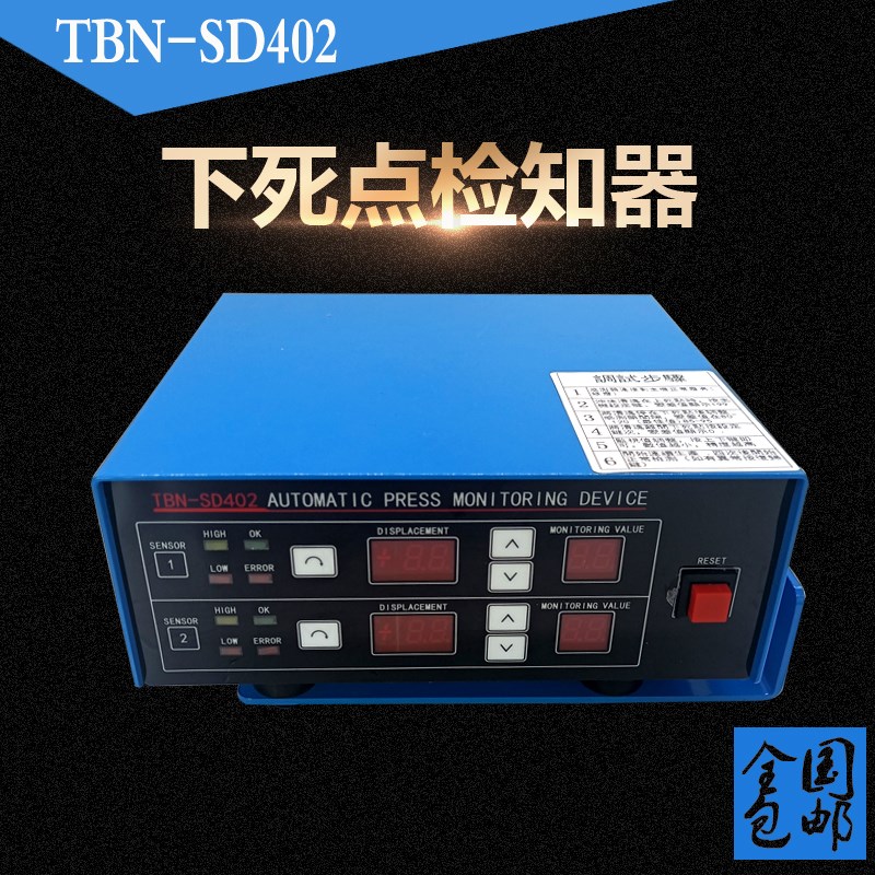 直销高速冲床微电脑下死点检知器SD-401模具安全保护装置SD-402