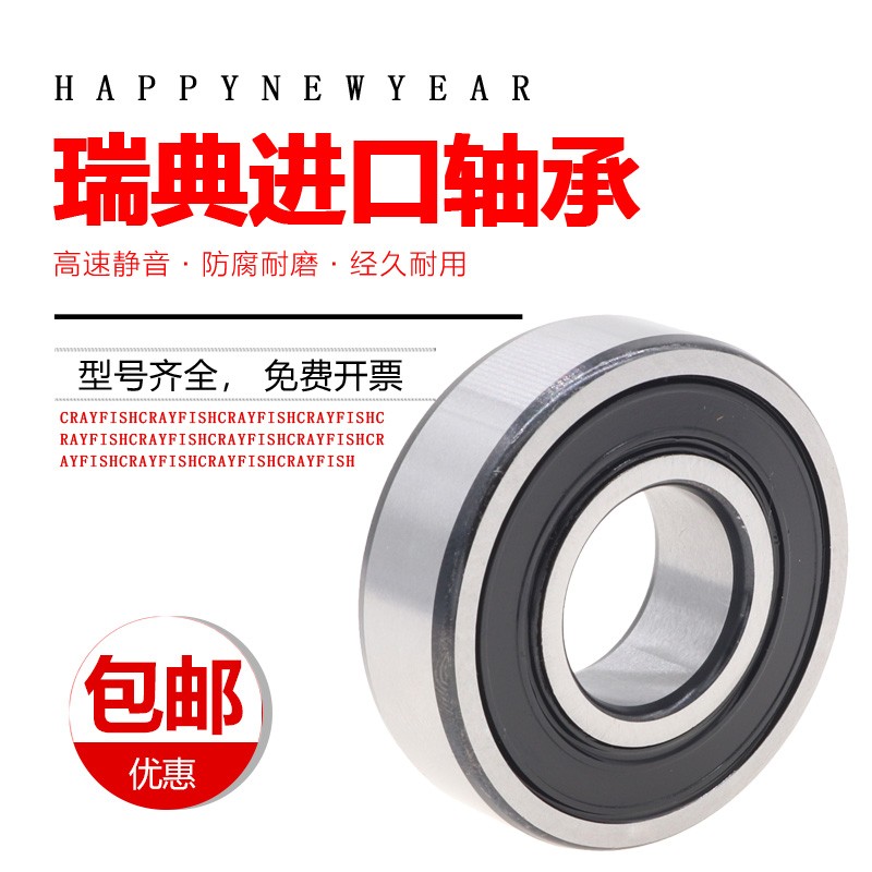 瑞典进口轴承6218 6219 6220 6221 6222 6223 6224高速6225 6226