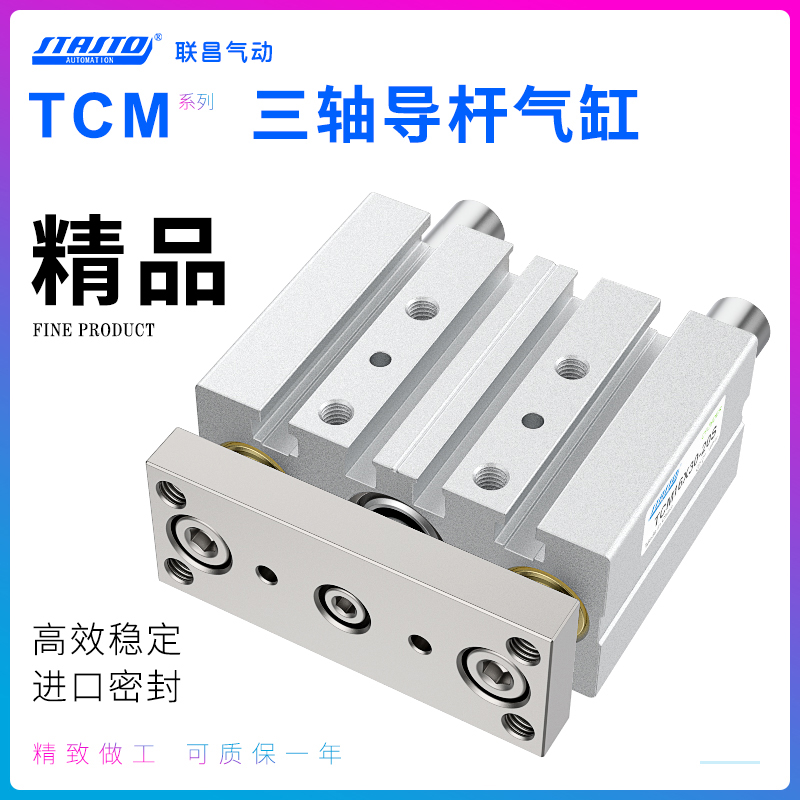 大推力带导杆三轴三杆气缸TCM32/40/50/63-25X30*50X100X125X150S