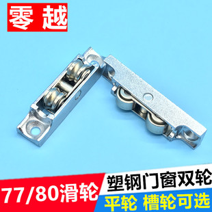 80型塑钢平移门窗滑轮推拉门老式 门窗滑轮窗户滚轮移门滑轮子