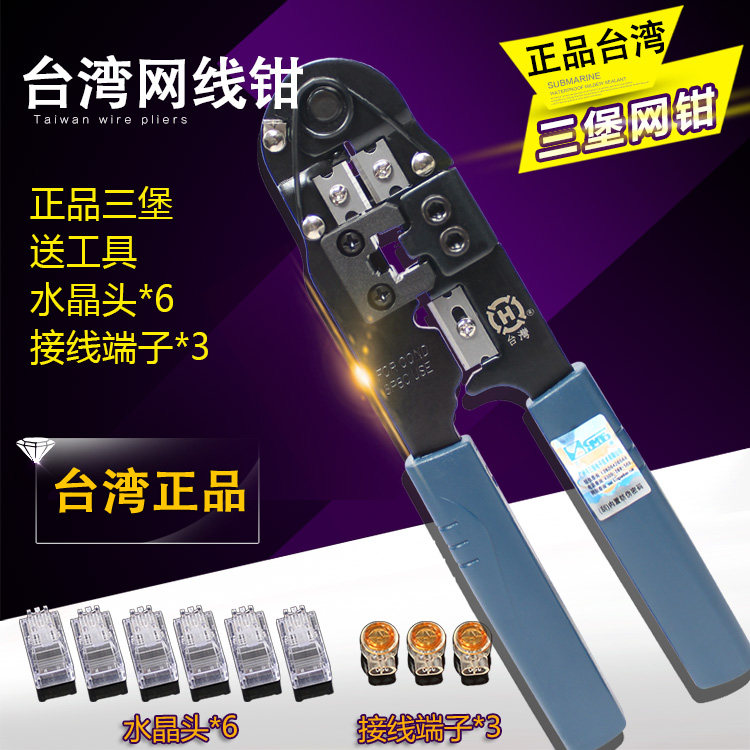 正品台湾三堡HT-210C 单用网钳 网线钳水晶头压线钳网络网线钳子