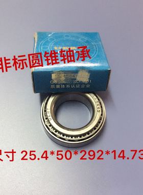 英制圆锥滚子轴承L44643/L44610 25.4*50.292*14.732