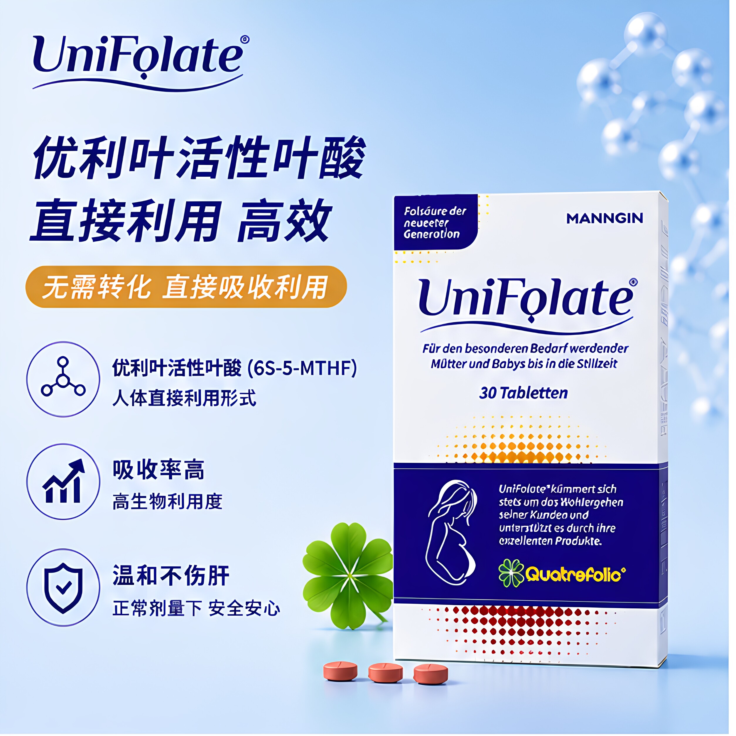 Unifolate优利叶活性叶酸片德国官方正品男性女性备孕期维生素b9
