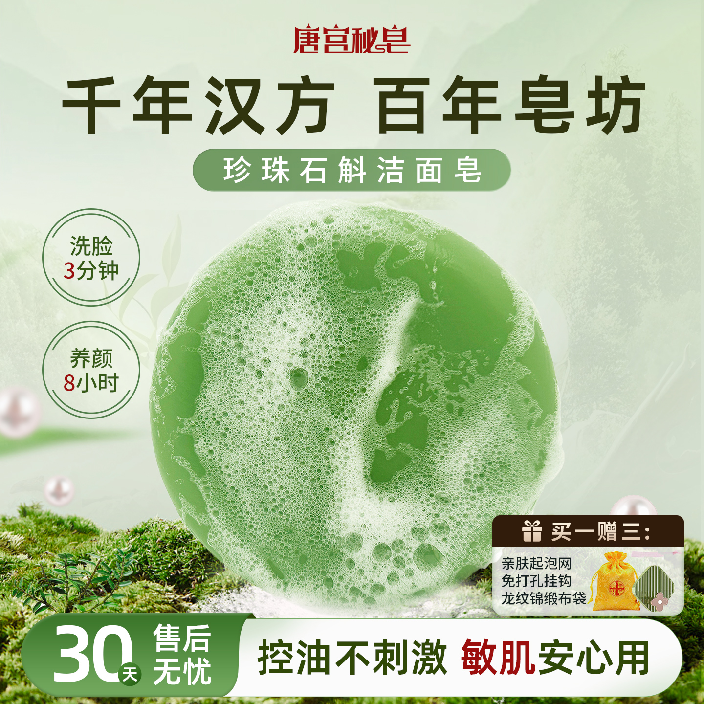 新店新品  顺丰包邮  源自大唐  各种肌肤