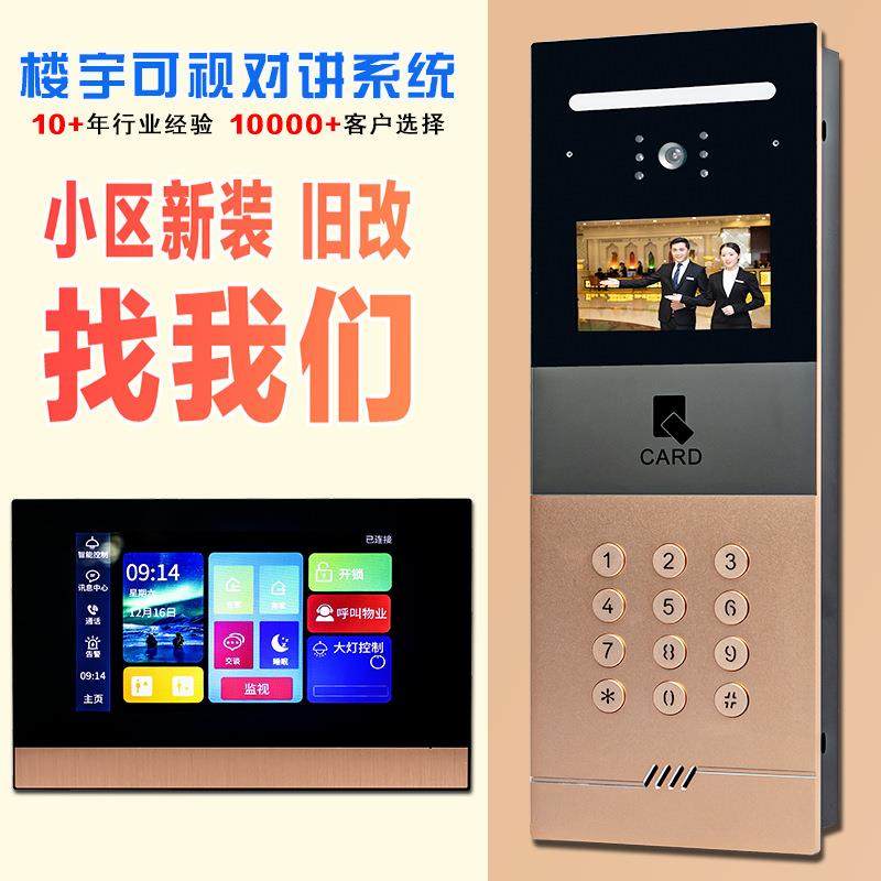 楼宇对讲门禁系统智能高清可视对讲人脸识别主机小区可视门铃套装