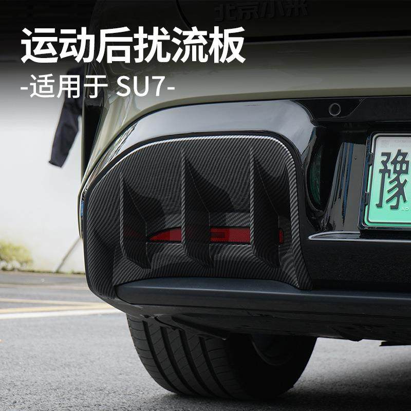 适用于SU7后唇改装小包围尾翼扰流板装饰升级配饰用品外观件,畜牧/养殖物资,畜牧/养殖器械,淘宝优惠券,粉丝福利购,淘宝优惠卷
