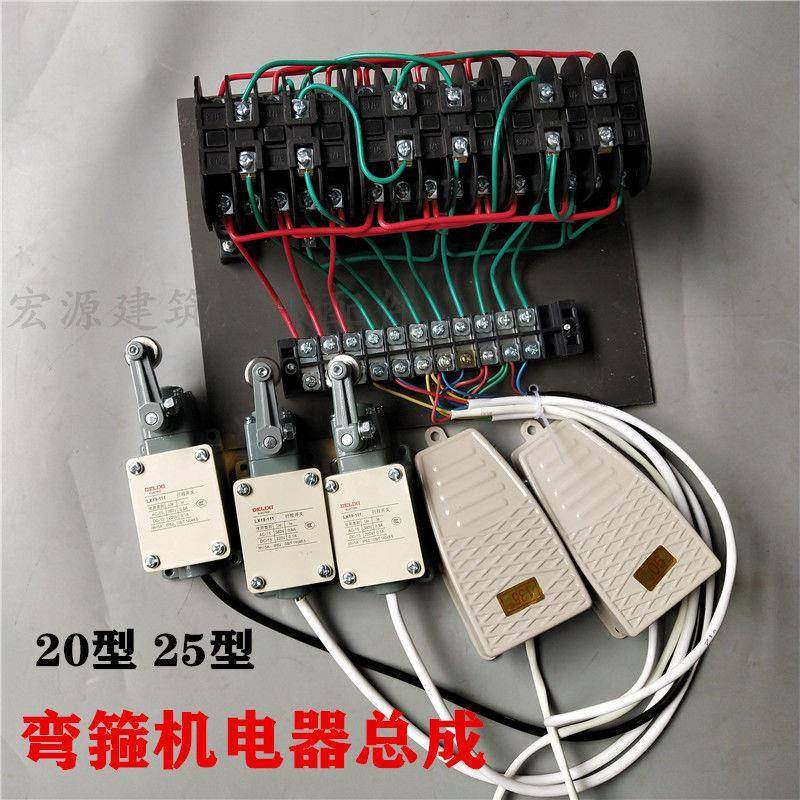 20型25型钢筋弯箍机电器总成全套弯箍机行程开关脚踏开关,畜牧/养殖物资,畜牧/养殖器械,淘宝优惠券,粉丝福利购,淘宝优惠卷