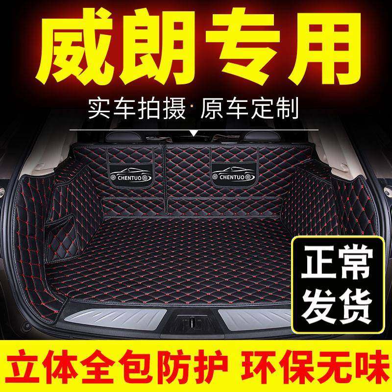 2018款18威朗专用全包围汽车后备箱垫后尾箱垫威郎全包三厢后背新,畜牧/养殖物资,畜牧/养殖器械,淘宝优惠券,粉丝福利购,淘宝优惠卷