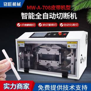 全自动波纹管切管机纤维棉棒裁切机橡胶管热缩管水管eva裁断机